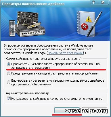 Отключить проверку цифровой подписи драйверов windows XP