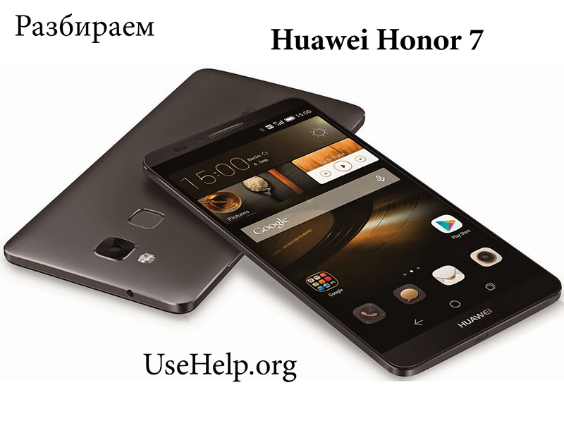 Разобрать Huawei Honor 7