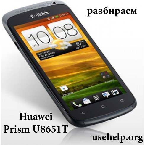 Huawei Prism U8651T