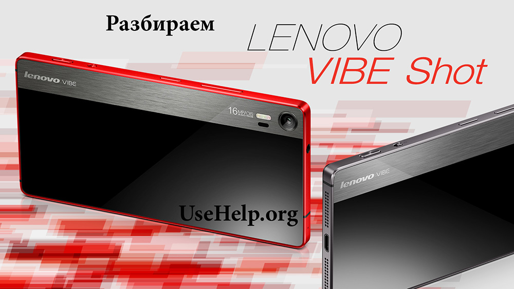 Lenovo Vibe Shot (Z90)