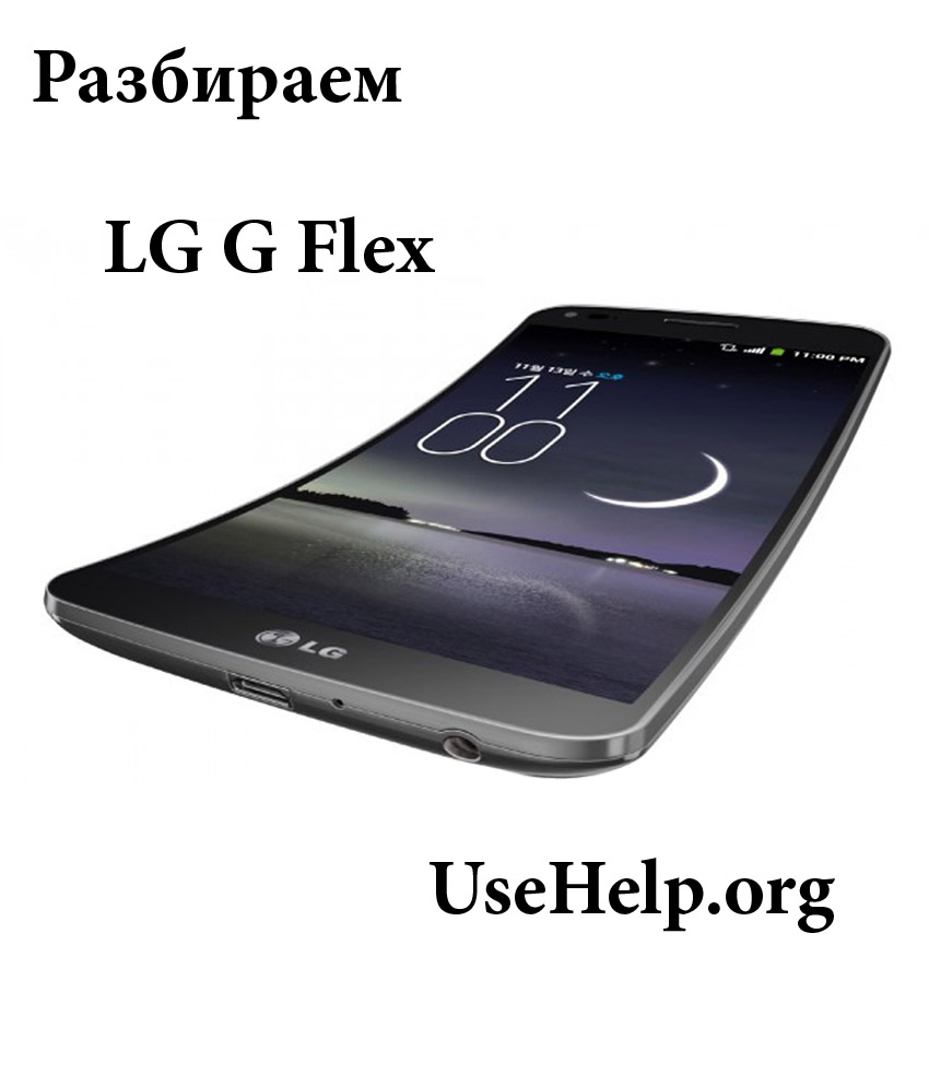 разобрать LG G Flex