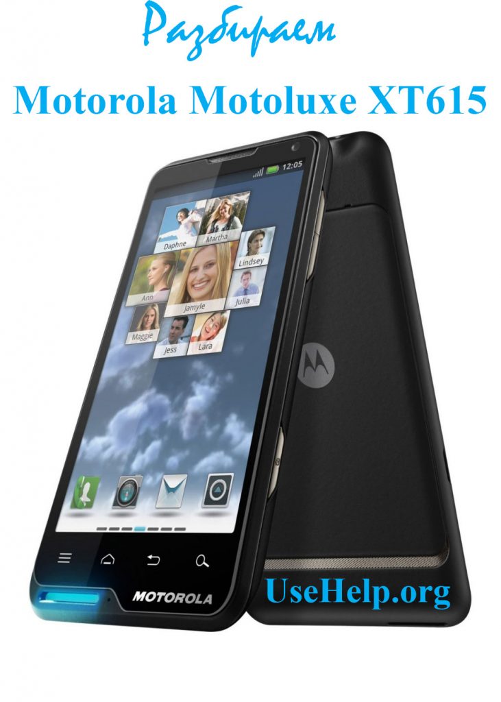 Разобрать Motorola Motoluxe XT615