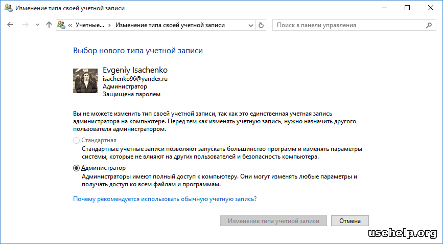 Вернуть права администратора в Windows 10