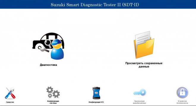 Suzuki SDT-II Diagnostic - программа для диагностики Suzuki
